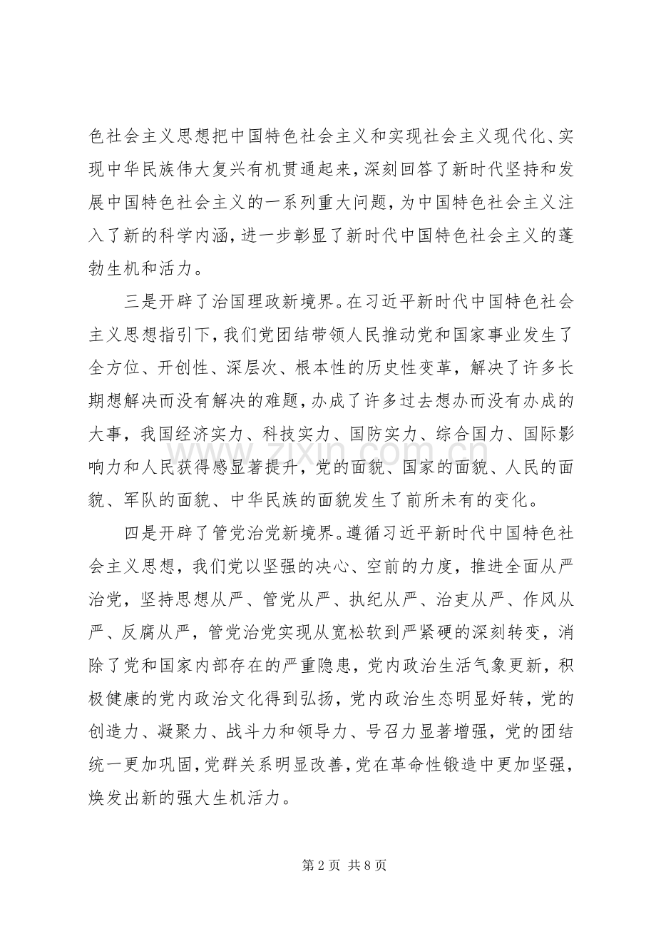 20XX年党课开讲啦党员观后感心得多篇.docx_第2页