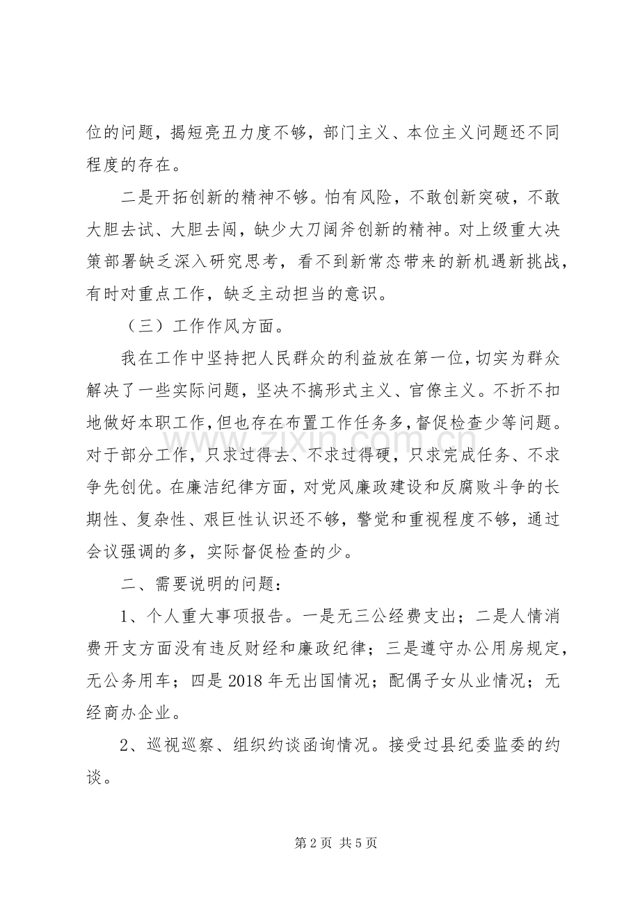 政法系统领导年度组织生活会发言提纲.docx_第2页