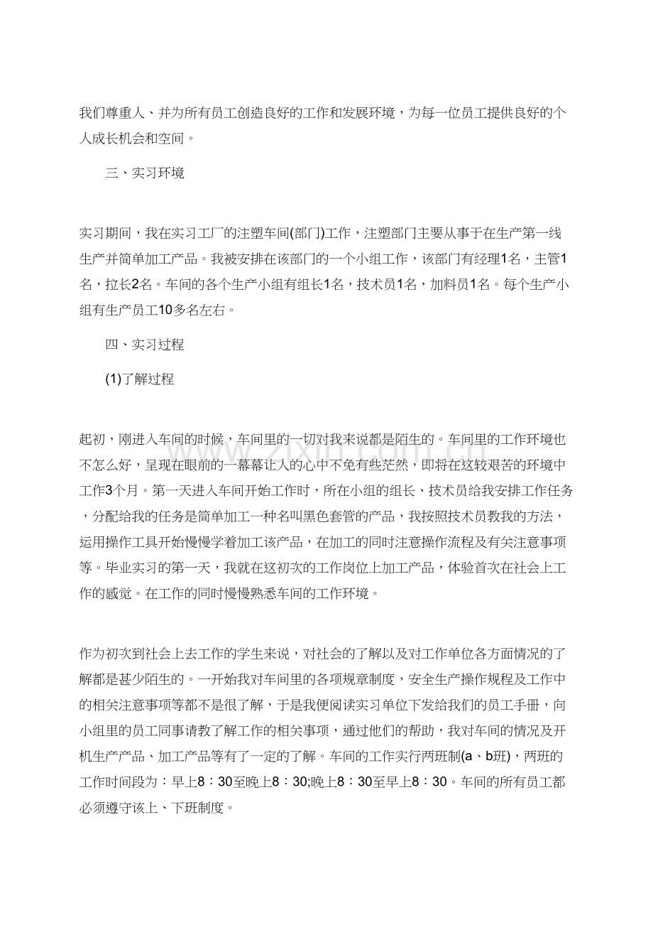 有关毕业生的实习报告.doc_第2页