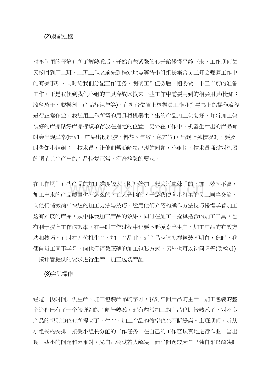 有关毕业生的实习报告.doc_第3页