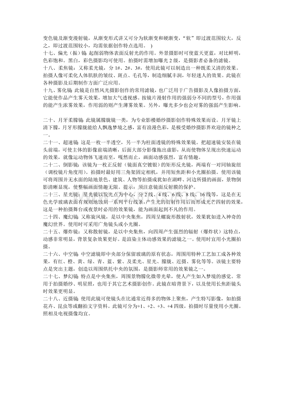 各种滤镜的作用.doc_第2页