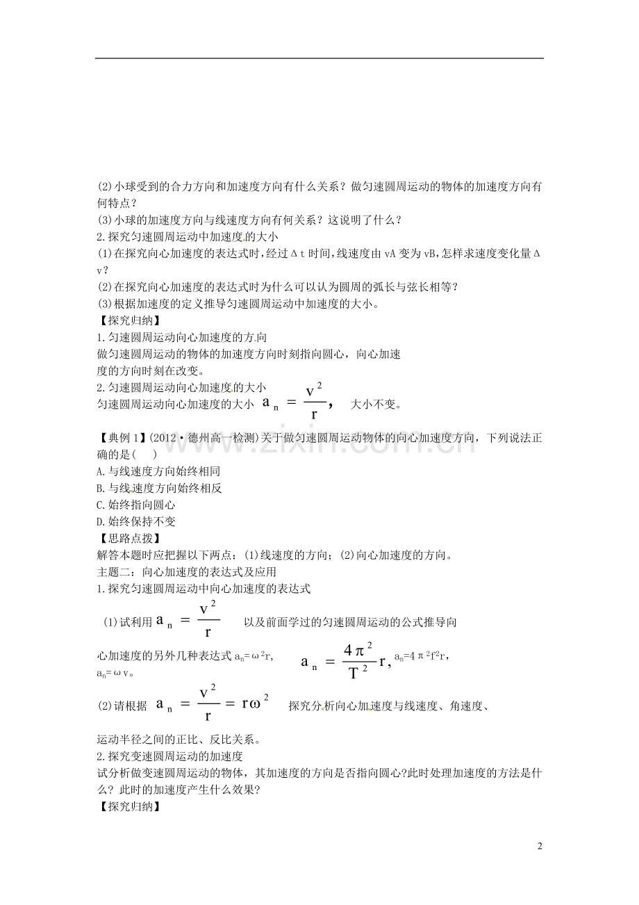 向心加速度学案.doc_第2页