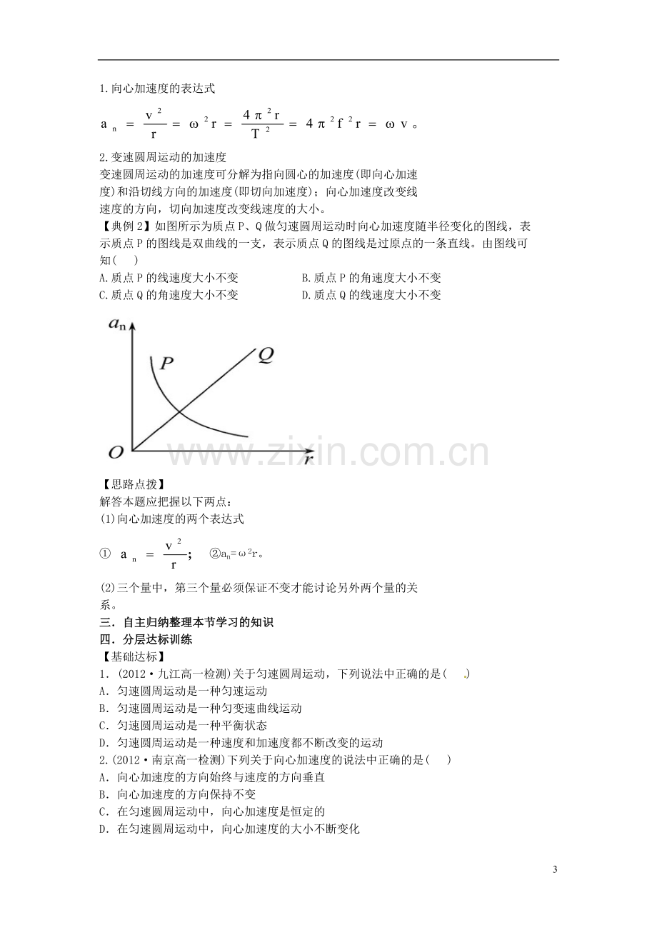 向心加速度学案.doc_第3页