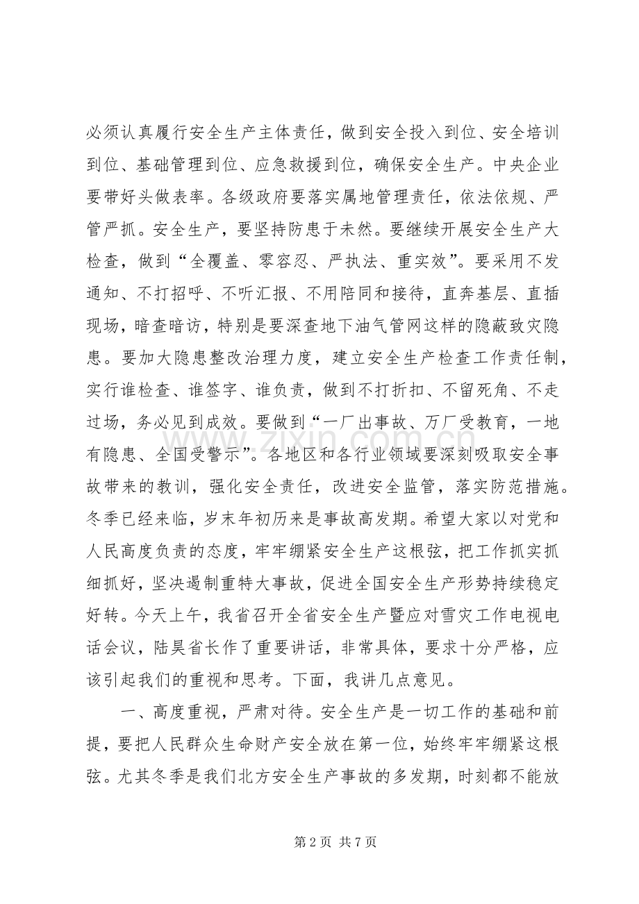 全市安全生产工作会议讲话稿.docx_第2页