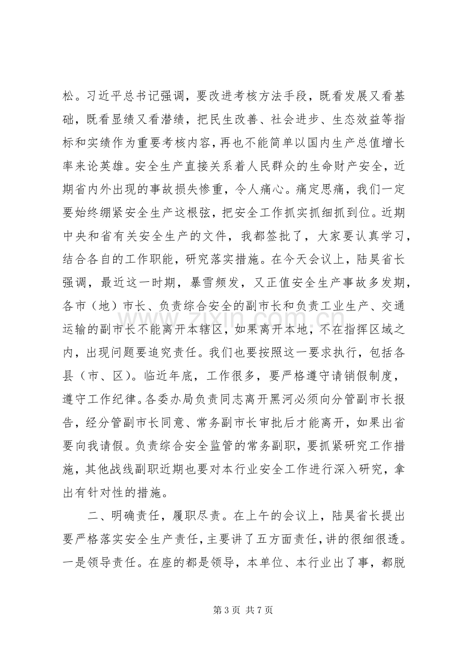 全市安全生产工作会议讲话稿.docx_第3页