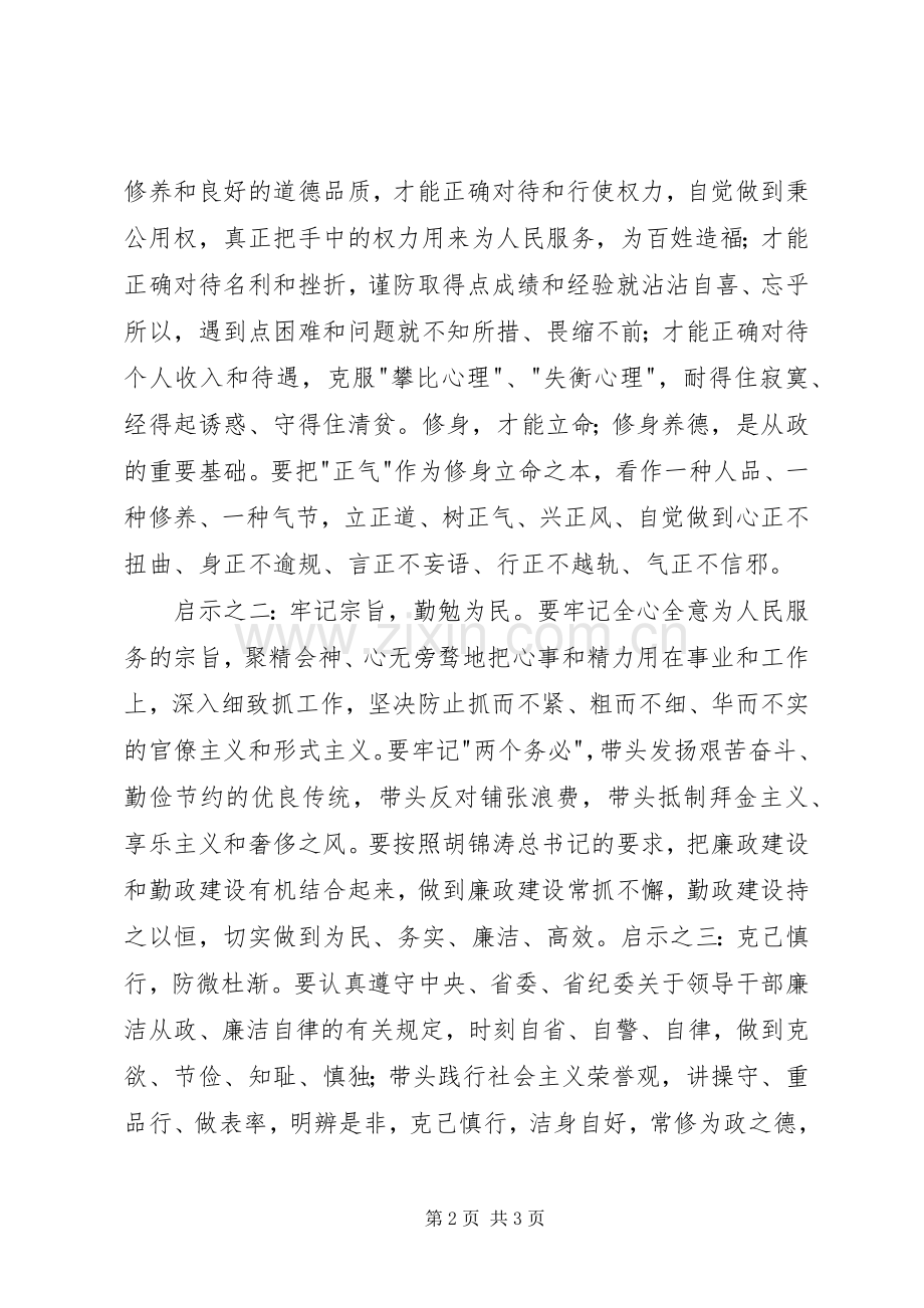 监狱警示教育参观活动心得体会七.docx_第2页