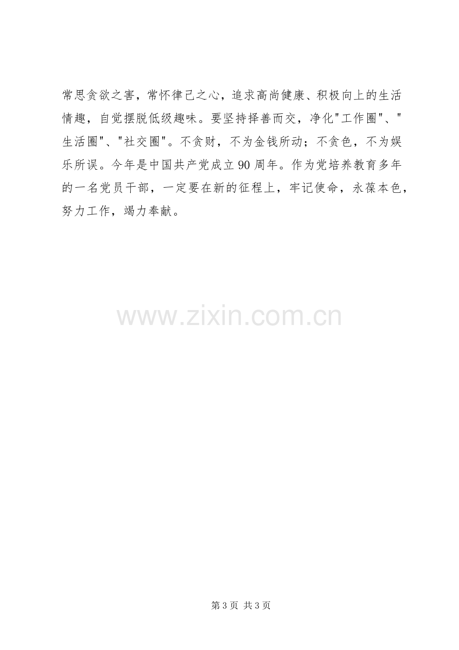 监狱警示教育参观活动心得体会七.docx_第3页