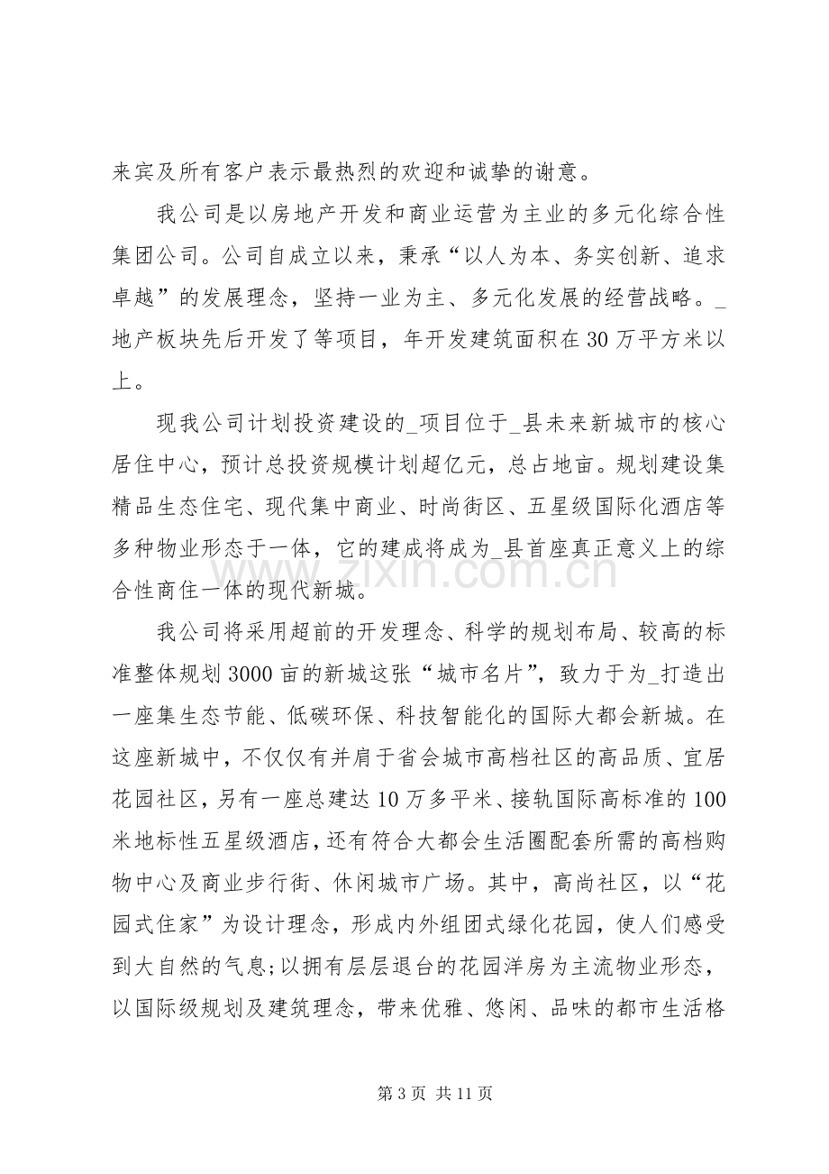 开工仪式公司领导致辞.docx_第3页