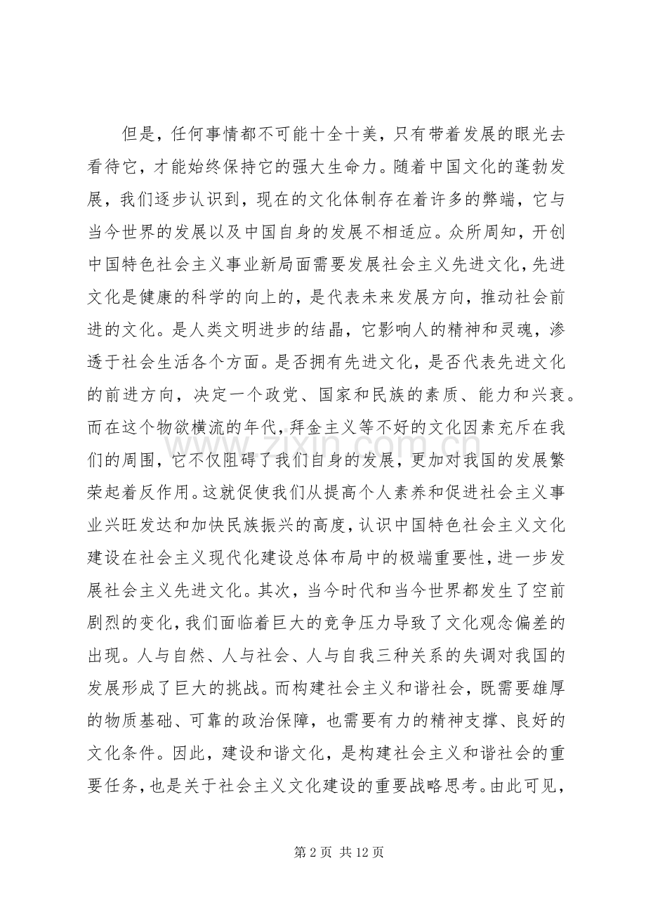 学习十七届六中全会精神心得.docx_第2页