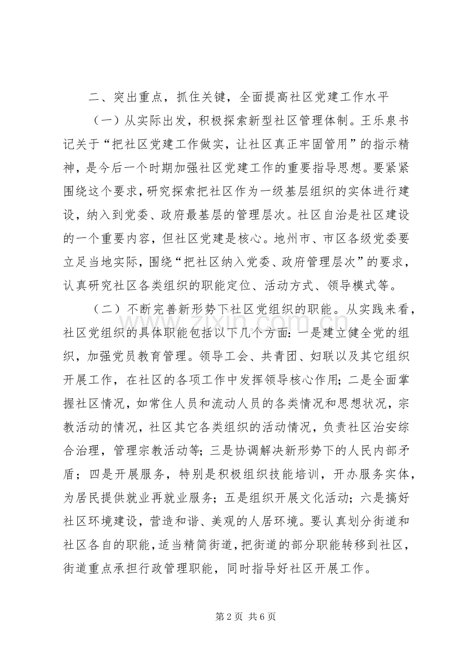 街道社区党建讲话.docx_第2页