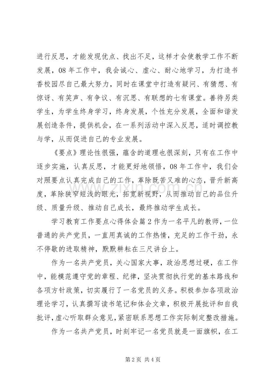 学习教育工作要点心得体会.docx_第2页