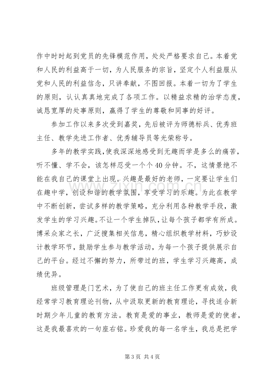 学习教育工作要点心得体会.docx_第3页