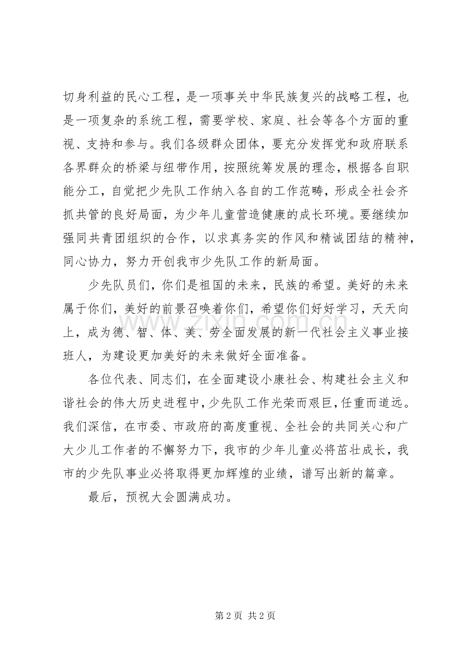 妇联少年先锋队表彰会讲话（市）.docx_第2页