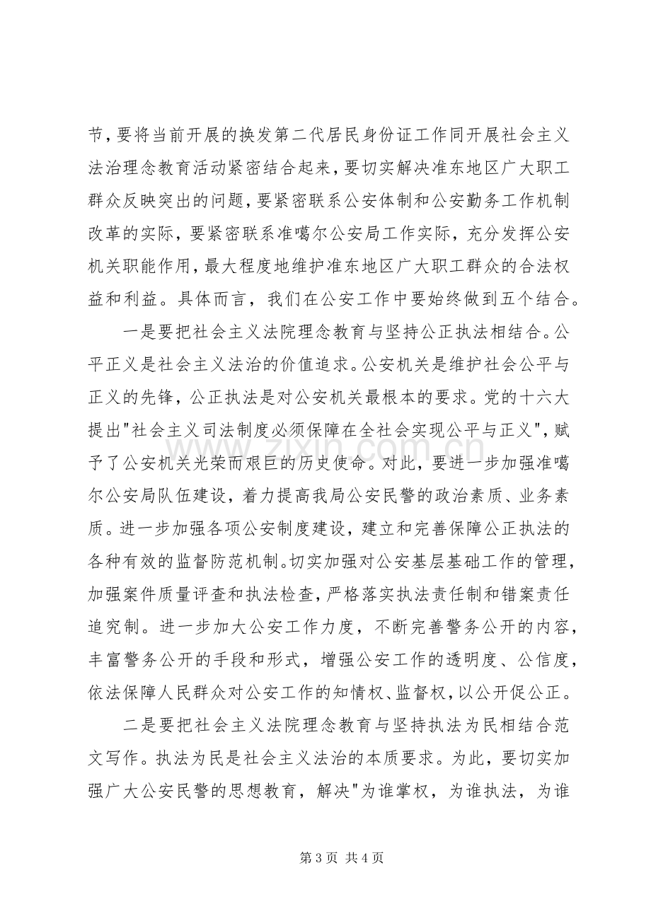 优秀范文：社会主义法治理念教育活动心得体会.docx_第3页