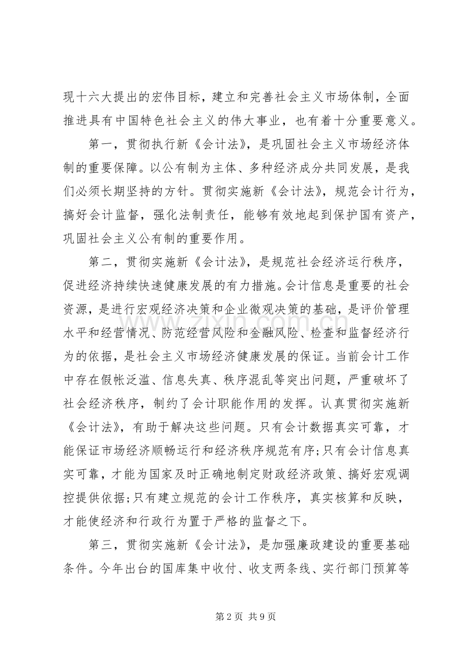 全市执法检查动员会领导发言范文.docx_第2页