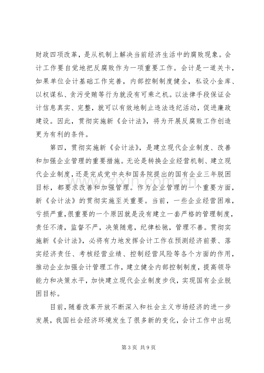 全市执法检查动员会领导发言范文.docx_第3页