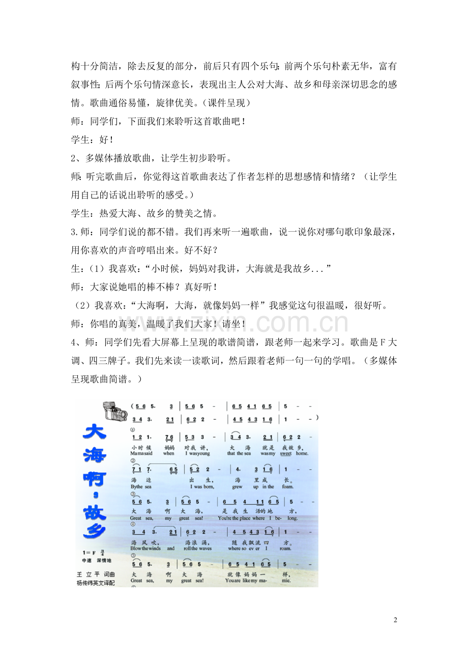 人音版小学音乐四年级上册《大海啊-故乡》课堂实录.doc_第2页