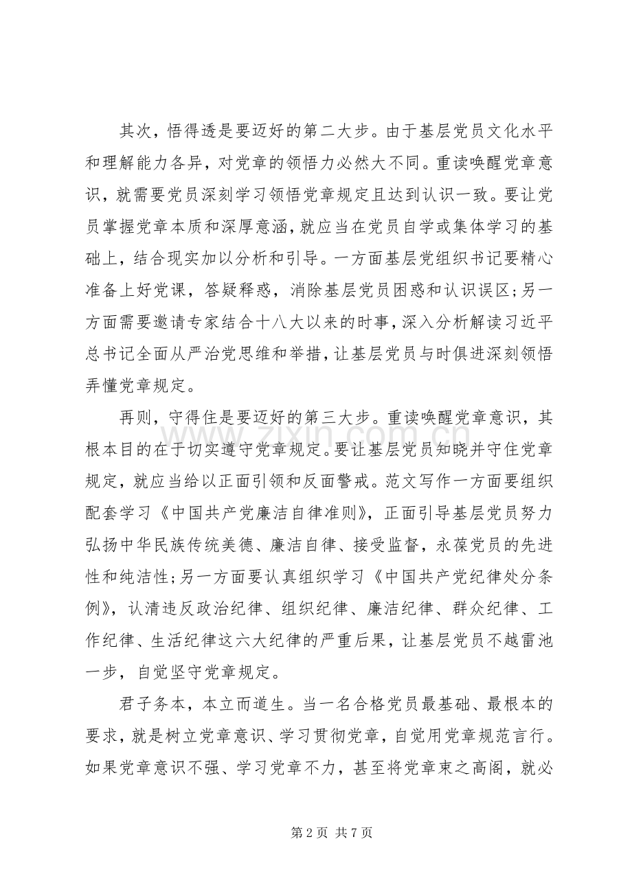 XX年6月两学一做党规党纪学习心得：严守党规党纪规范党员言行.docx_第2页