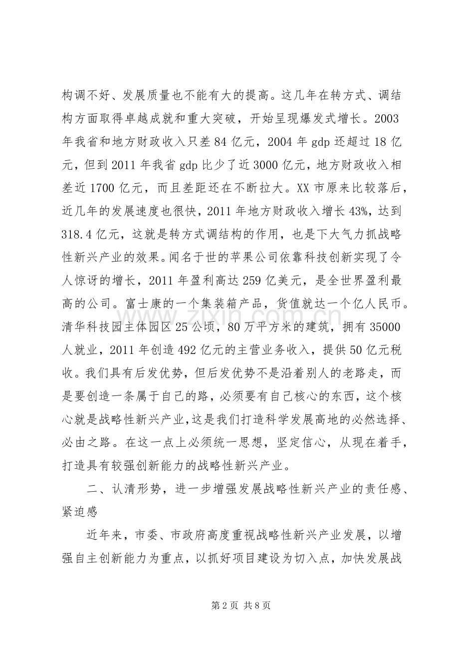 市长在新兴产业基地建设会发言.docx_第2页