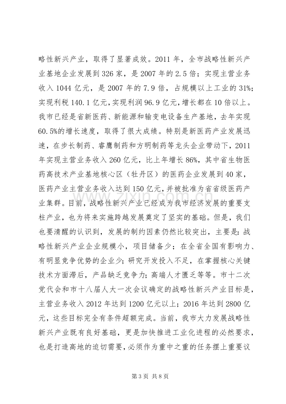 市长在新兴产业基地建设会发言.docx_第3页