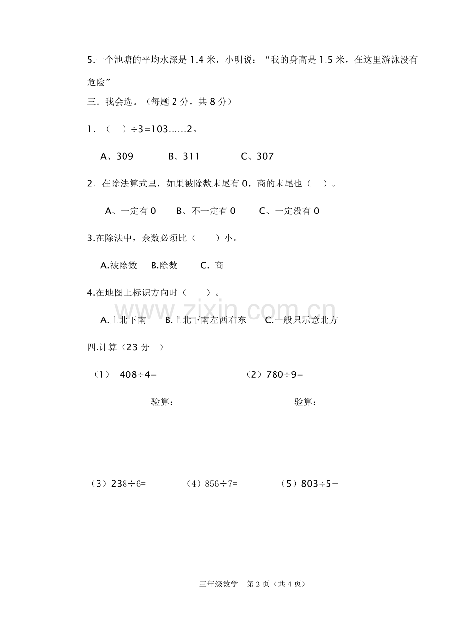 三年级数学月考卷.doc_第2页