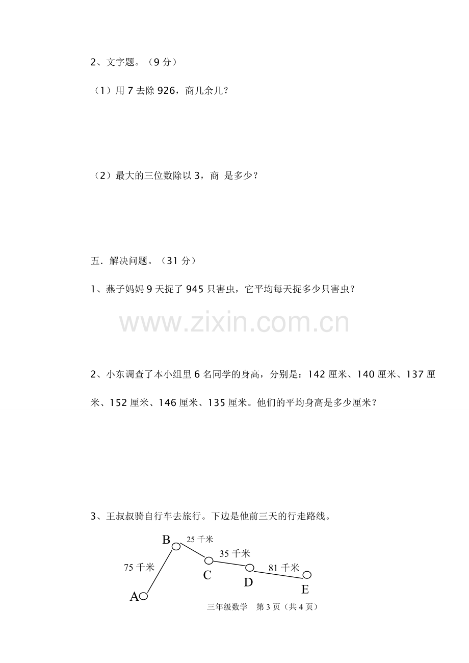 三年级数学月考卷.doc_第3页