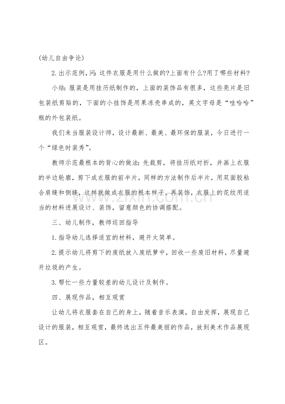 大班美术小小服装设计师教案反思.doc_第2页