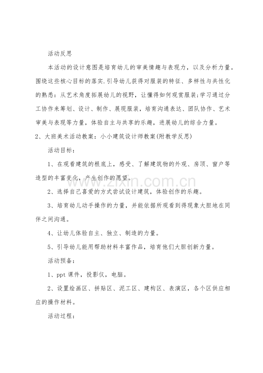 大班美术小小服装设计师教案反思.doc_第3页