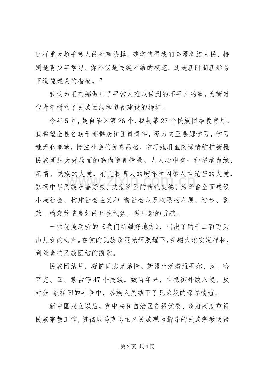 唱响民族团结演讲稿范文.docx_第2页