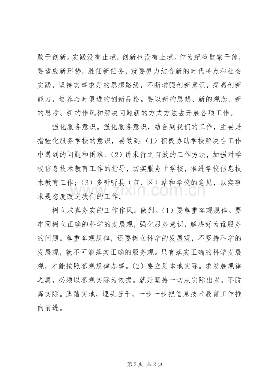 教育局解放思想大讨论学习心得.docx_第2页