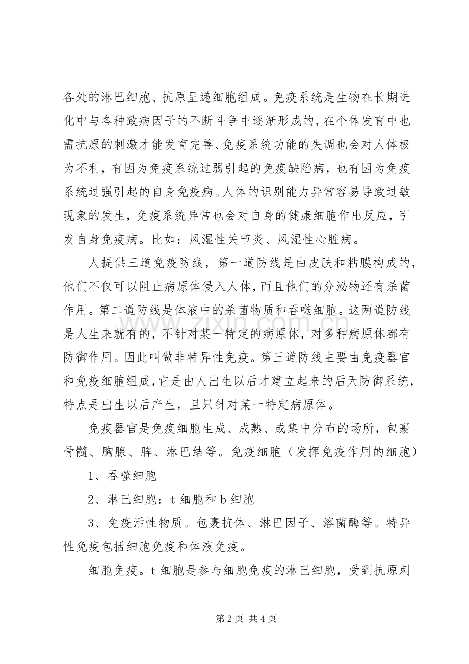 免疫与健康心得体会.docx_第2页