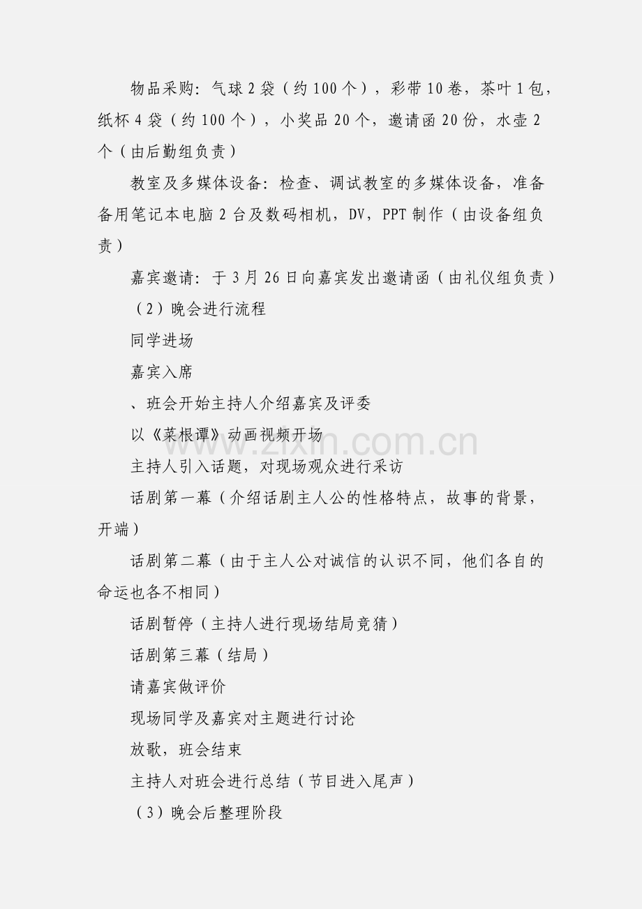 诚信主题班会策划书.docx_第2页