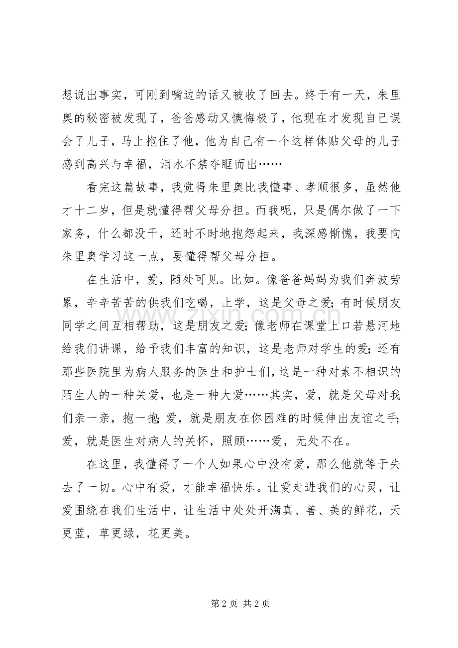 爱,无处不在读后感.docx_第2页