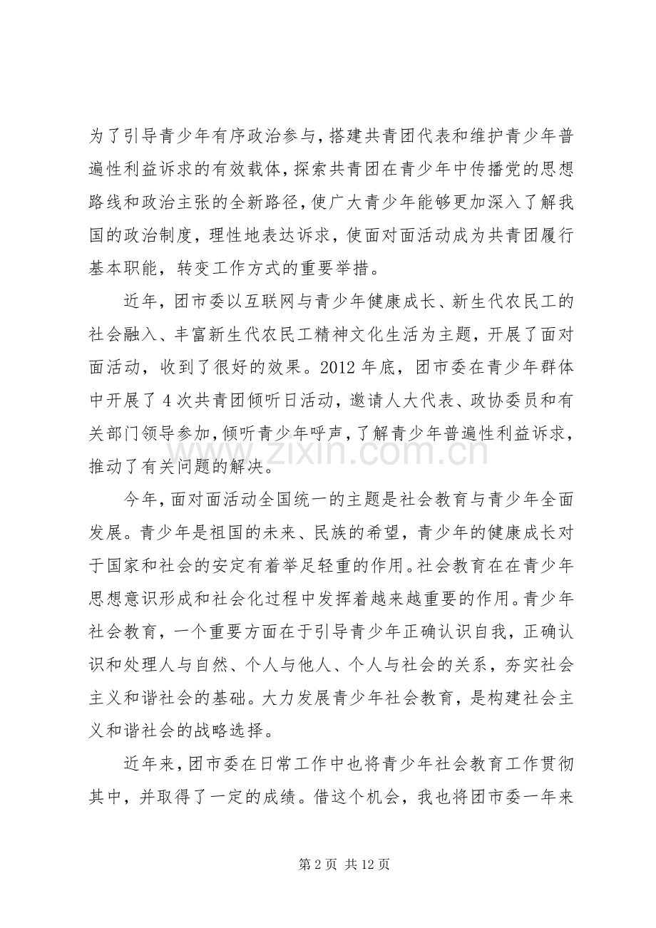 在“共青团与人大代表、政协委员面对面”座谈会上的讲话.docx_第2页