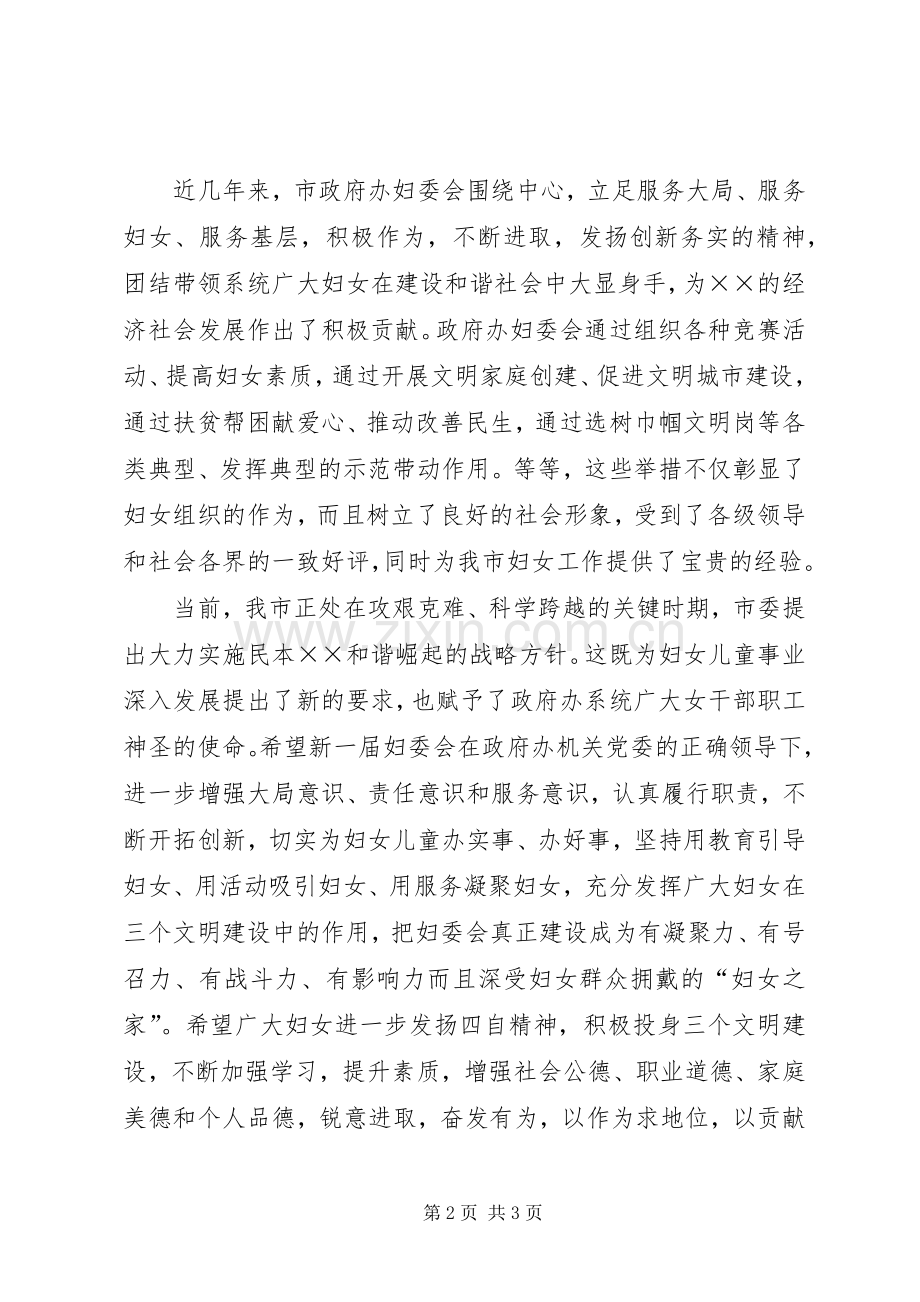 市妇联代表在市政府办妇女代表大会发言.docx_第2页