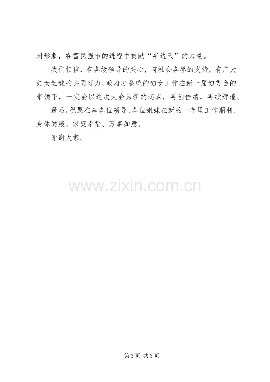 市妇联代表在市政府办妇女代表大会发言.docx_第3页