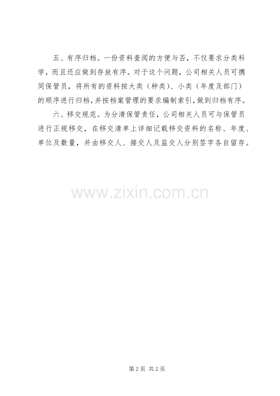 整理档案心得体会.docx_第2页