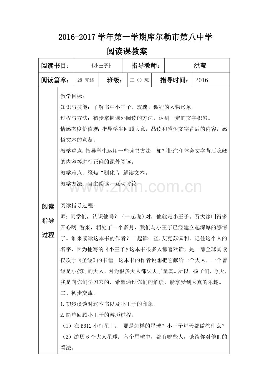 《小王子》阅读指导教案.doc_第1页