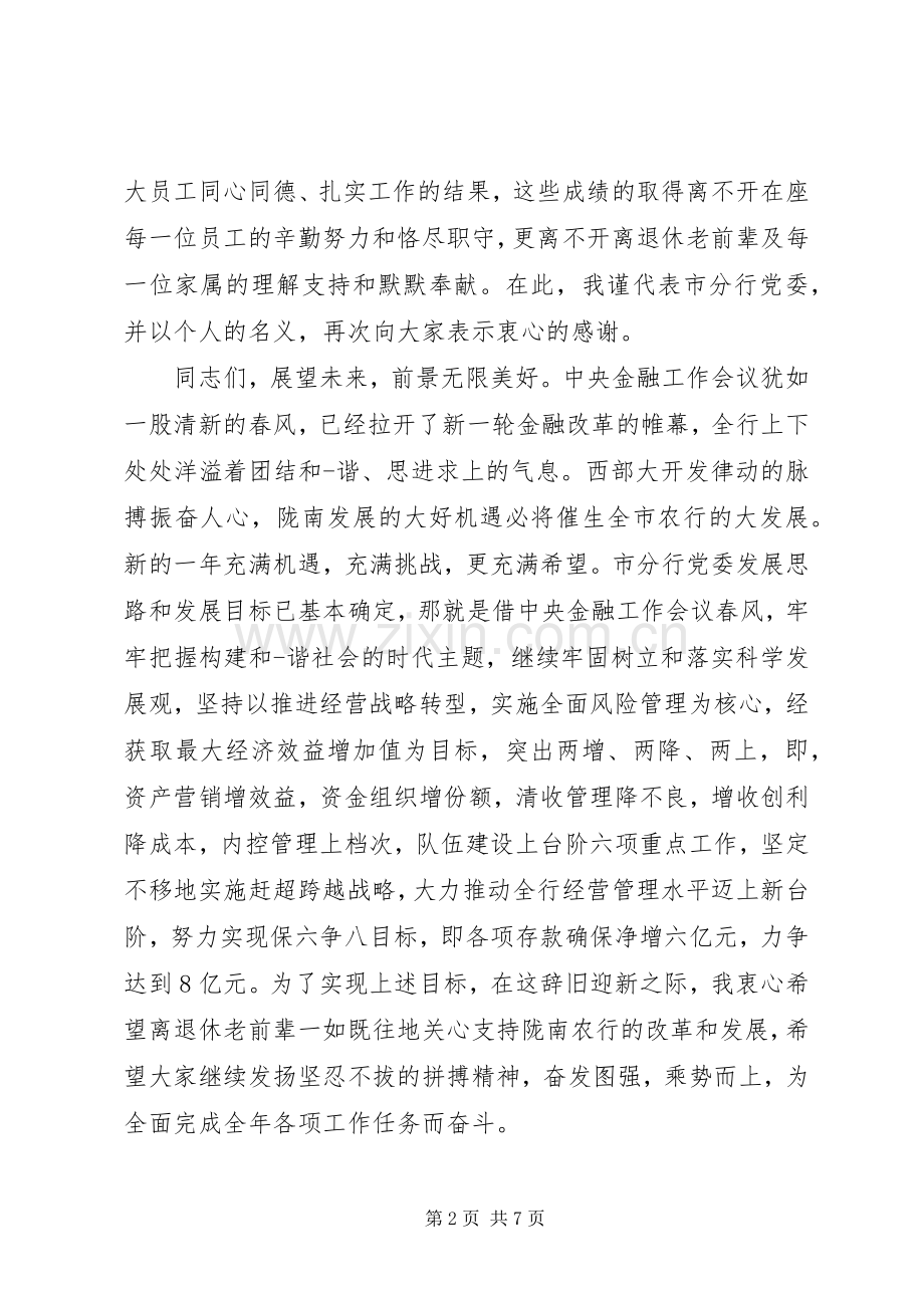 迎新春银行领导讲话稿.docx_第2页