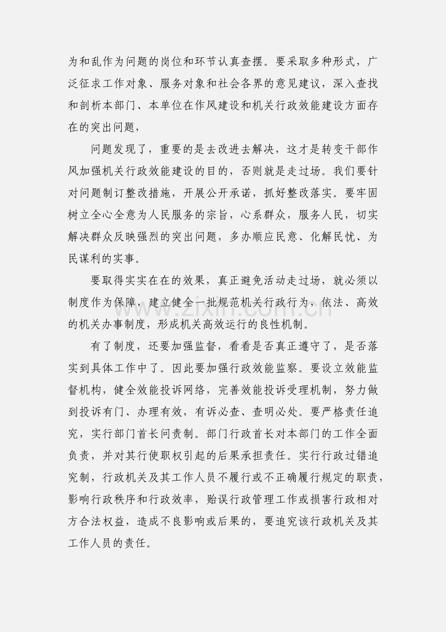 转变干部作风 加强机关行政效能建设.docx_第2页