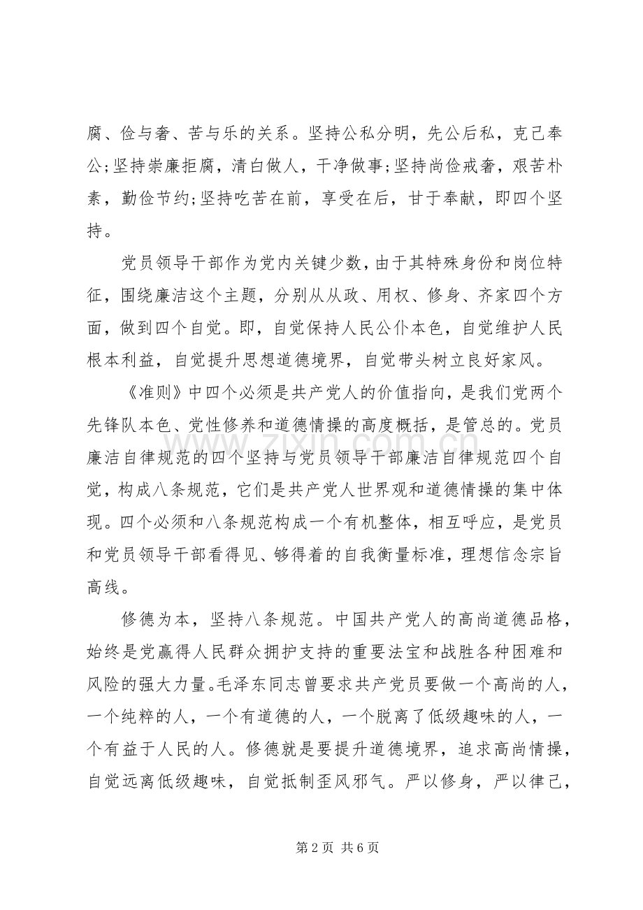 学习《准则》和《条例》心得体会3000字.docx_第2页