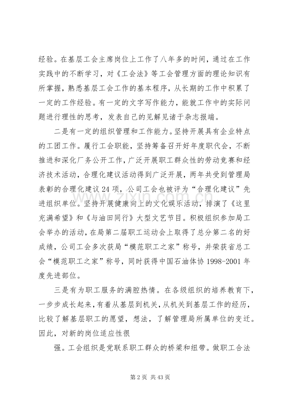 工会竞聘演讲稿12篇.docx_第2页