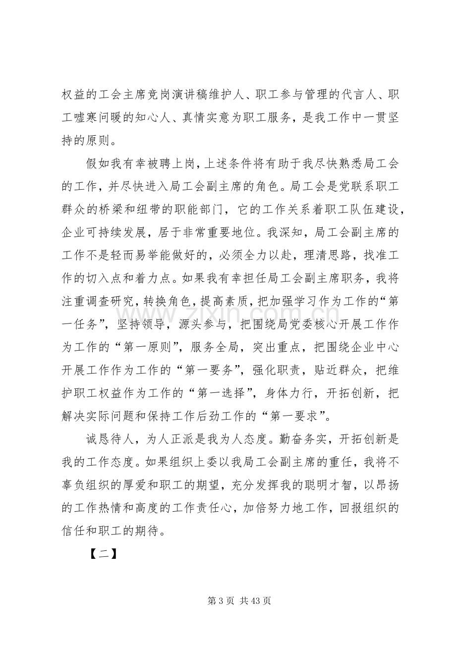 工会竞聘演讲稿12篇.docx_第3页