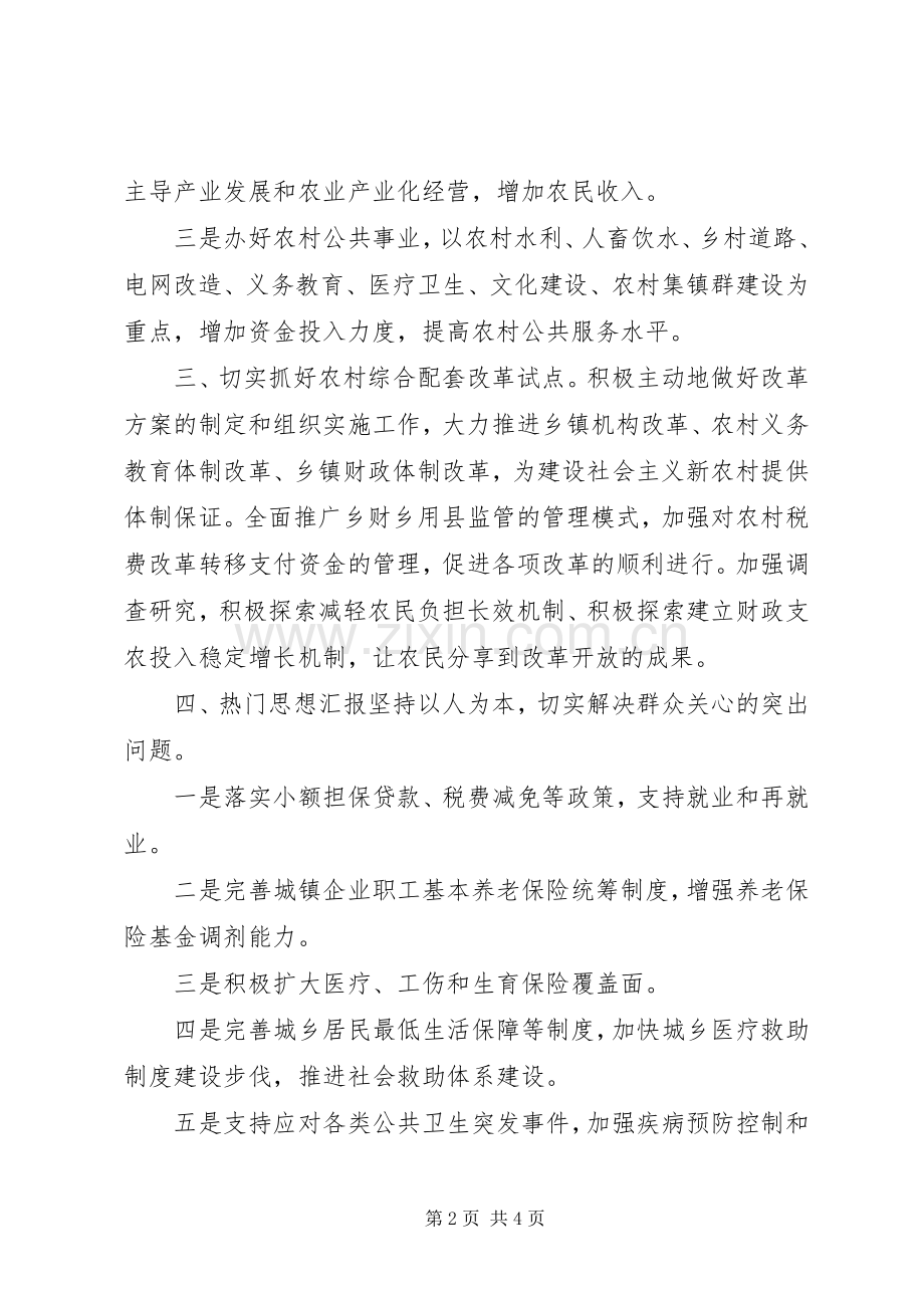 市财政局局长就职个人演讲稿范文.docx_第2页