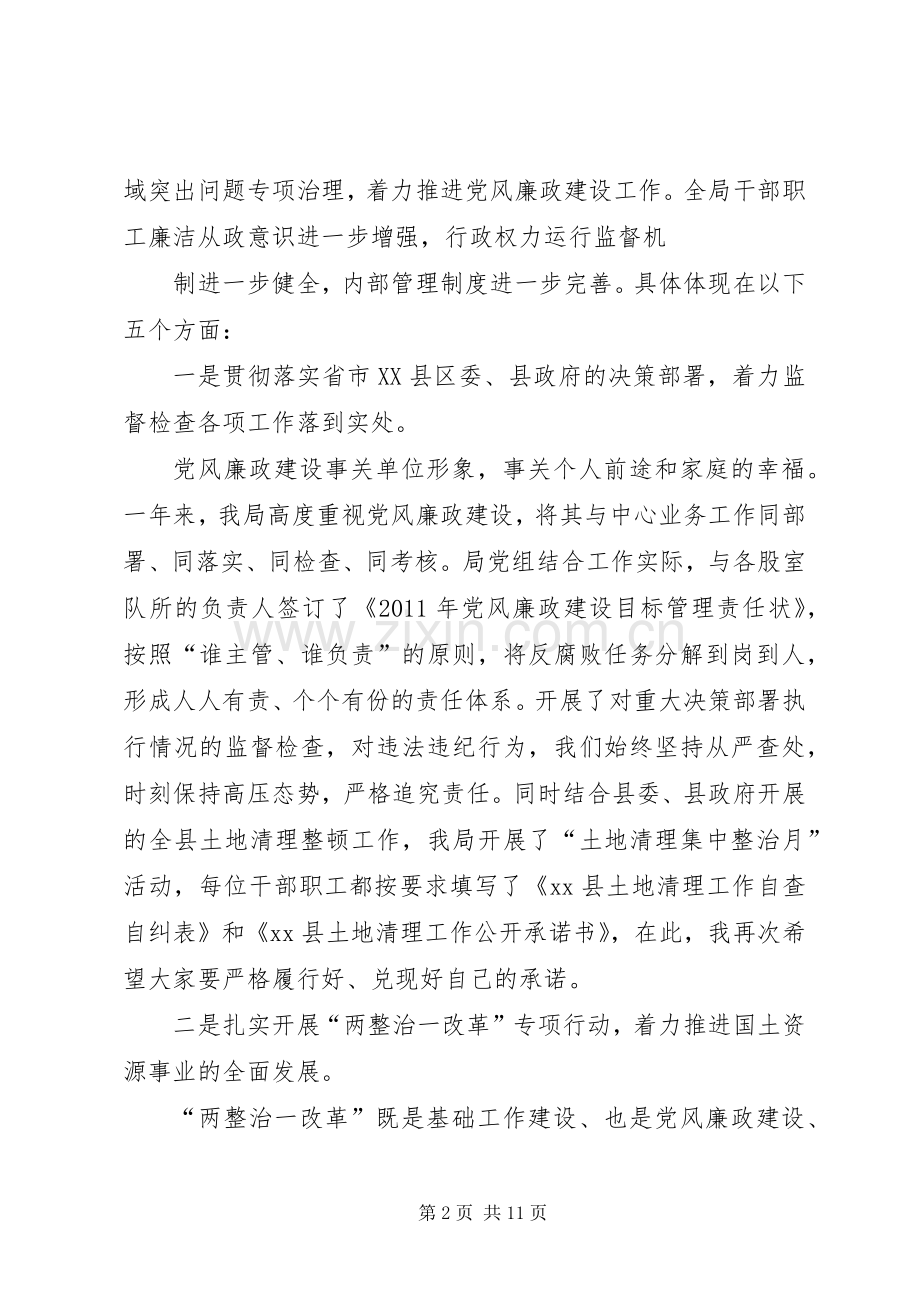 纪检组长在全县国土资源工作会议上的讲话.docx_第2页