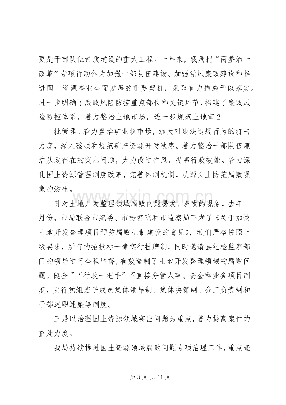 纪检组长在全县国土资源工作会议上的讲话.docx_第3页