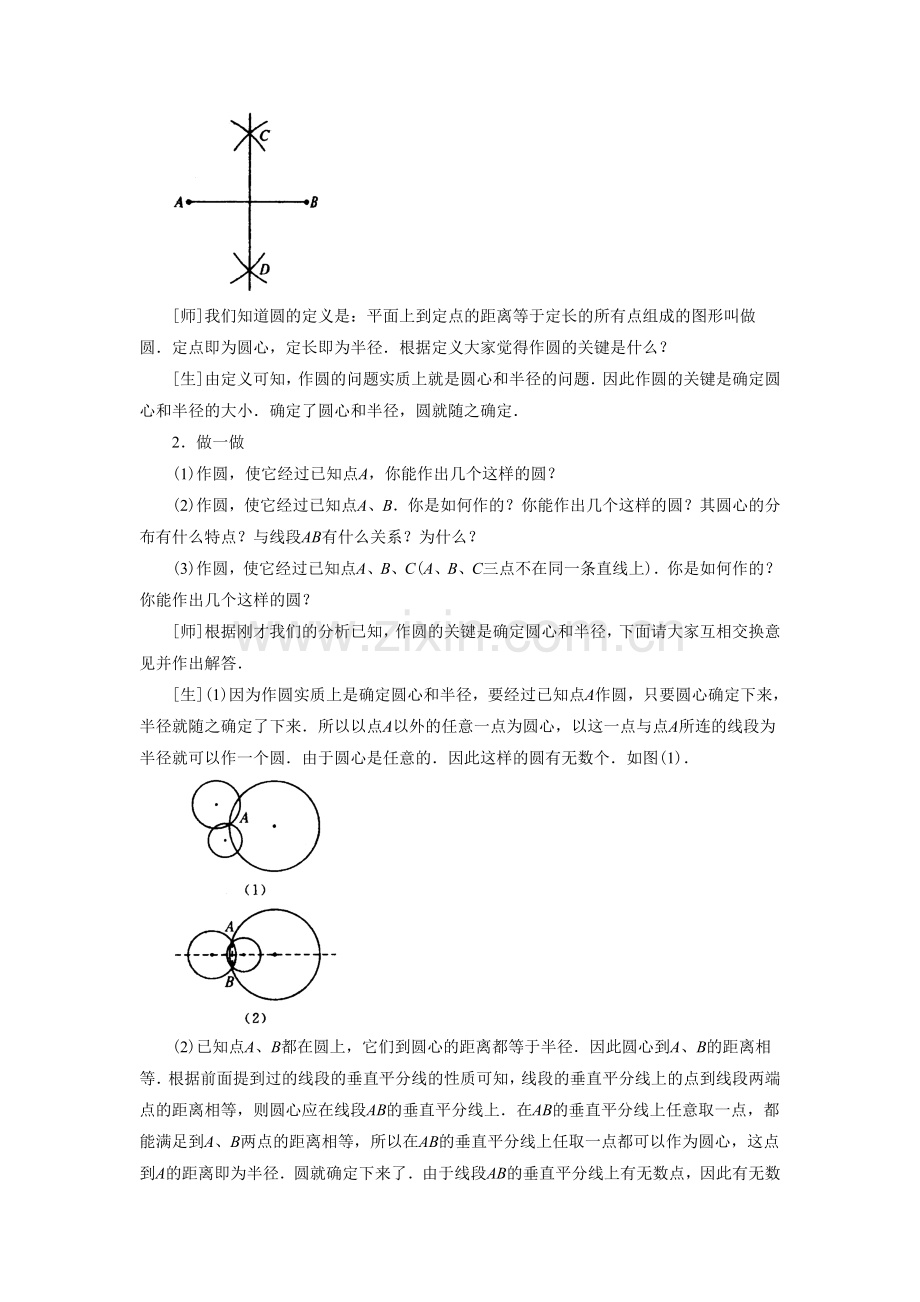 九年级上册第24章《圆和圆的位置关系》教案.doc_第2页