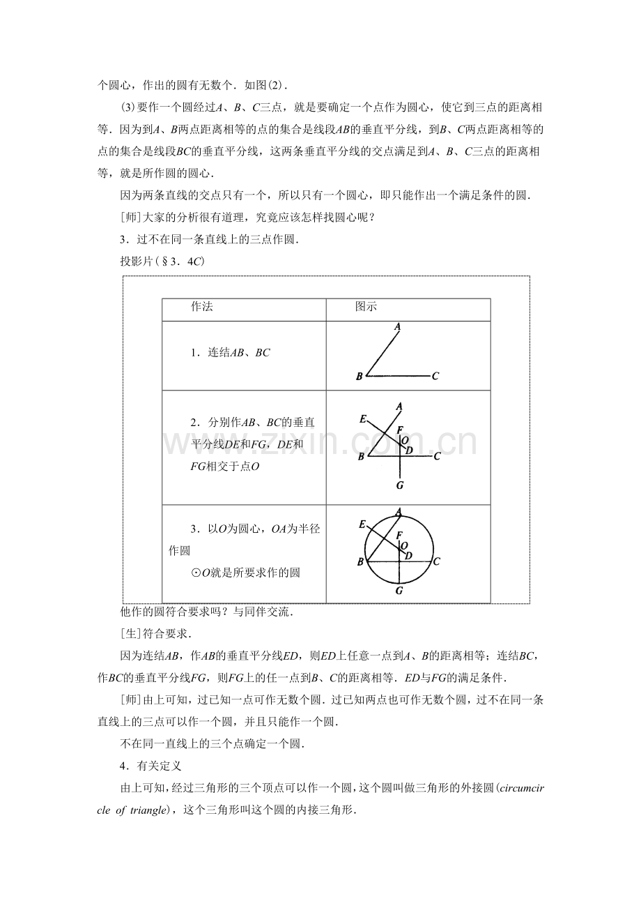 九年级上册第24章《圆和圆的位置关系》教案.doc_第3页