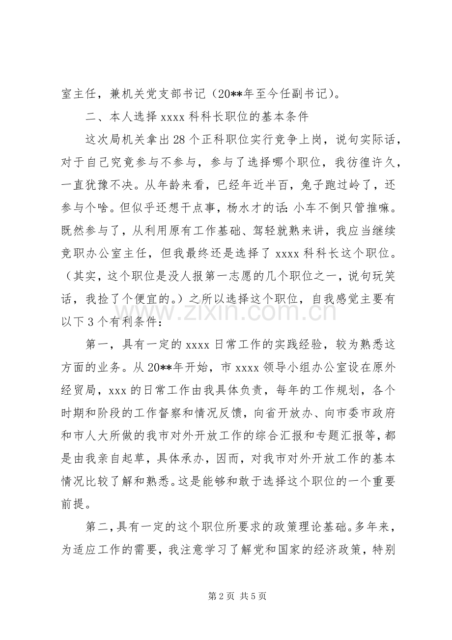 科长岗位竞聘演讲稿范文.docx_第2页