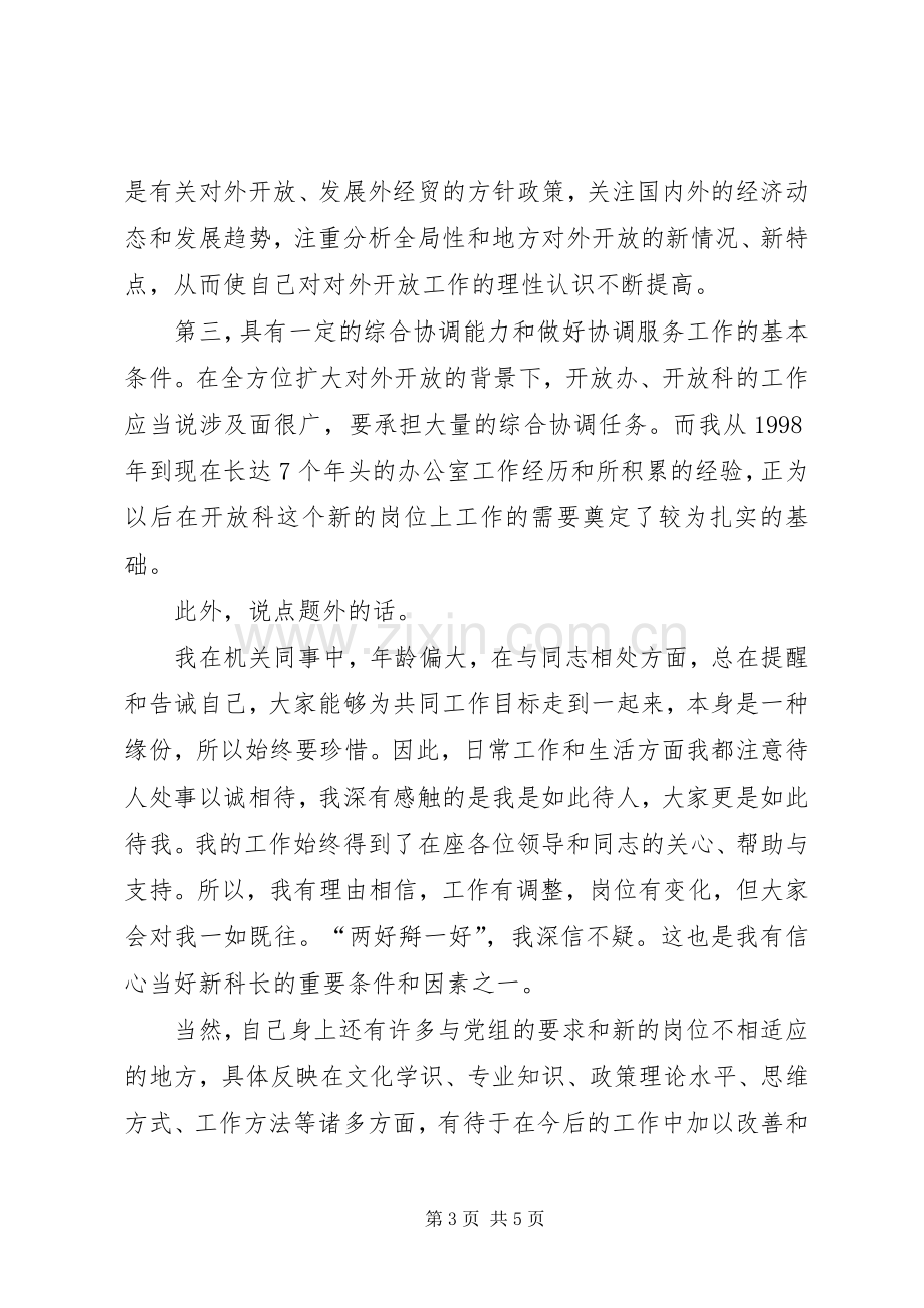 科长岗位竞聘演讲稿范文.docx_第3页